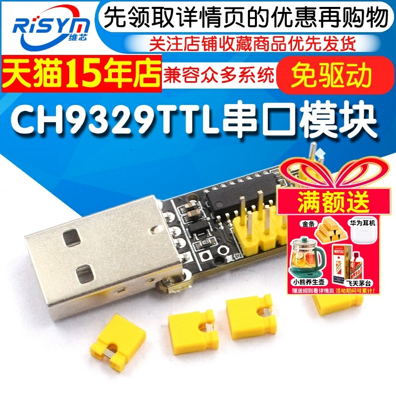 CH9329模块UART/TTL串口转USB