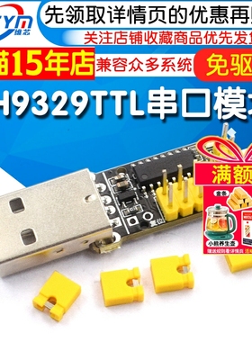CH9329模块 UART/TTL串口转USB HID全键盘鼠标免驱动游戏开发盒子