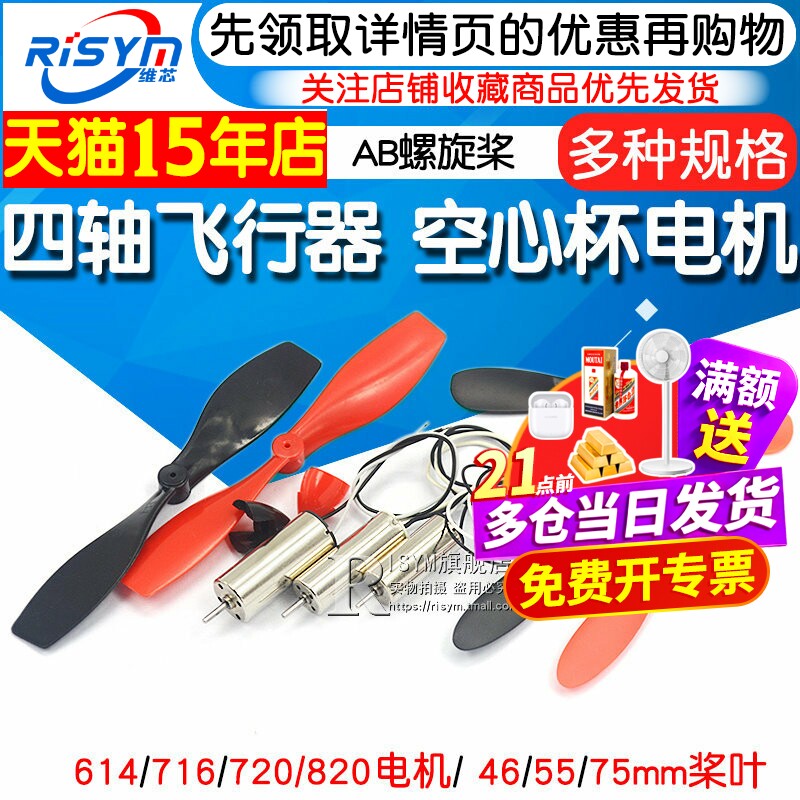 716/720轴飞行器空心杯小马达图片