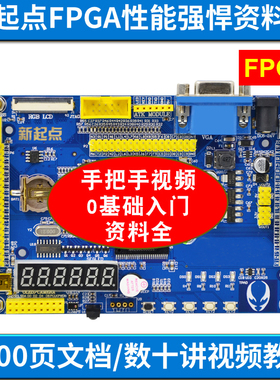 新起点FPGA开发板Altera EP4CE10 NIOS 速度超越STM32学习开发板