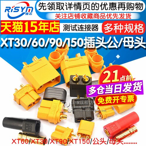 XT60/30/90/150镀金航模插头插座