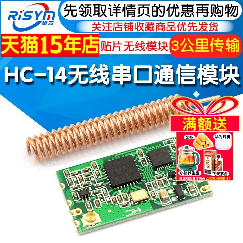 HC-14贴片无线模块LoRa串口通信433MHz透传发射接收3公里传输距离,电子元器件市场,RF模块/射频模块,淘宝优惠券,粉丝福利购,淘宝优惠卷