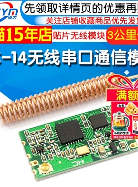 HC-14贴片无线模块LoRa串口通信433MHz透传发射接收3公里传输距离