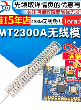 CMT2300A无线模块433M无线数传SI4438无线收发模块lora无线SI4432