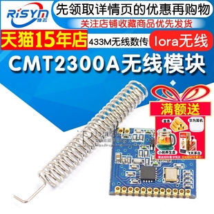 CMT2300A无线模块433M无线数传SI4438无线收发模块lora无线SI4432