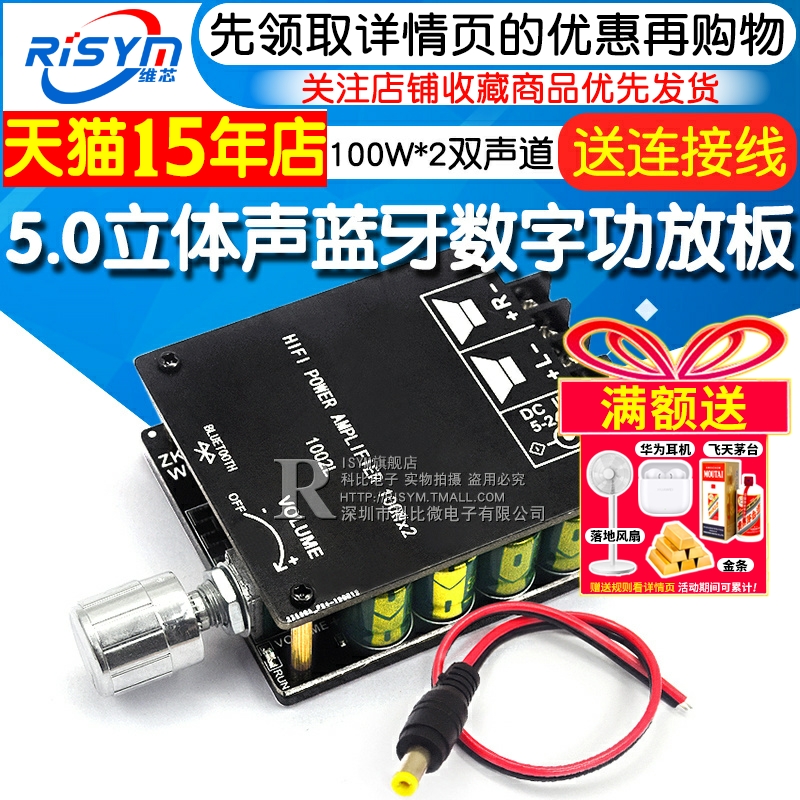 100WX2HIFI级发烧高保真大功率5.0立体声蓝牙数字功放板无损车载
