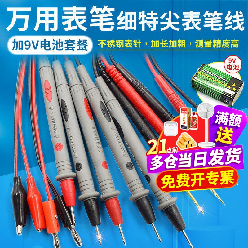 万用表表笔细特尖插头数字指针硅胶通用万能表配件测量笔表专用线