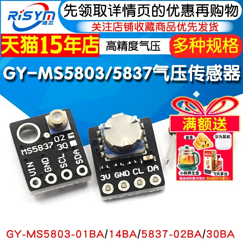 GY-MS58035837气压传感器