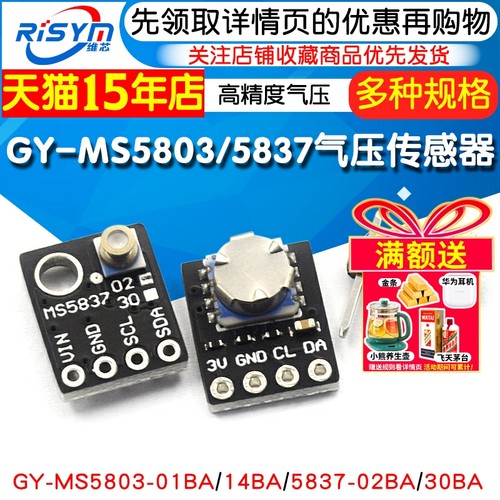 GY-MS58035837气压传感器