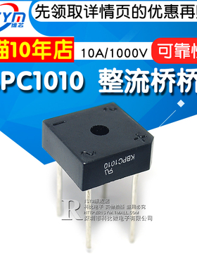 Risym KBPC1010 整流桥 整流器 方桥 桥堆 圆脚 10A1000V