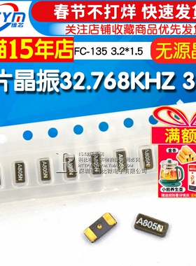 贴片晶振 32.768KHZ 3215 FC-135 3.2*1.5mmSMD石英晶体无源晶振