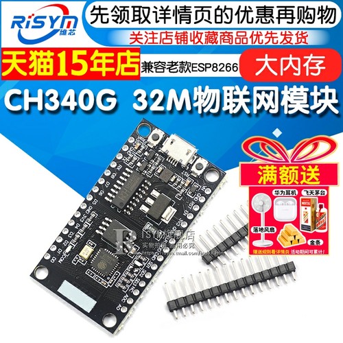 ch340g老款物联网模块网络