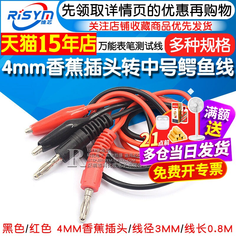 Risym转中鳄鱼夹子万用表连接线图片