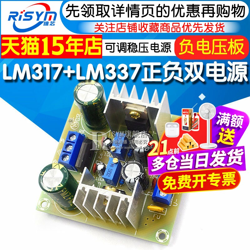 LM317+LM337正负双电源可调稳压电源板套件 负电压板 317调压散件