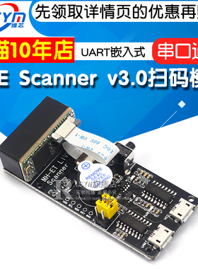 LIVE Scanner v3.0扫码模块二维码条形码 串口通信UART嵌入式模块