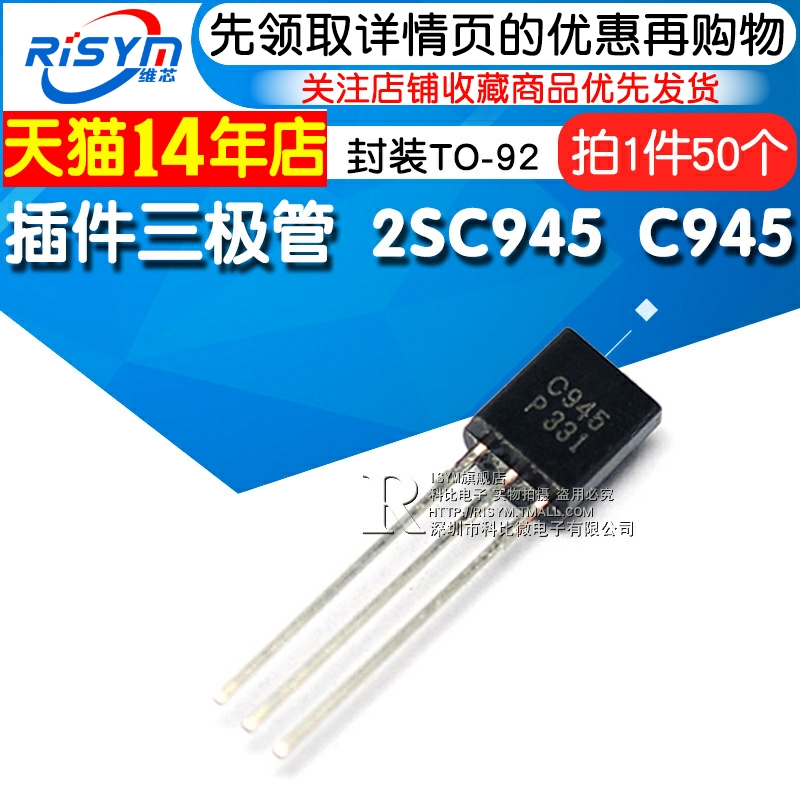 Risym 插件三极管 2SC945 C945 NPN功率晶体管 封装TO-92 50只 电子元器件市场 三极管 原图主图