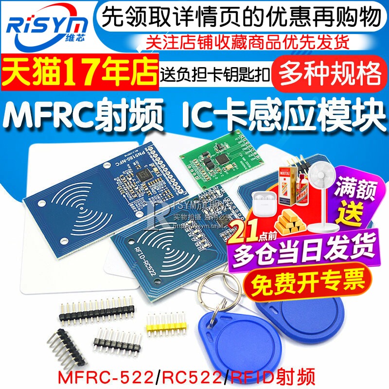 MFRC-522 RC522 RFID射频IC卡感应模块读卡刷卡 送S50复旦卡PN532