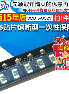 Risym 1206贴片熔断型一次性保险丝SMD 5A/32V 5000mA 快断 10个