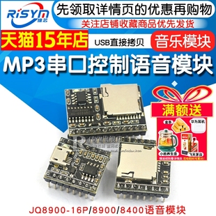 串口控制USB直接拷贝 JQ8900 MP3语音模块芯片 8400 音乐模块 16P