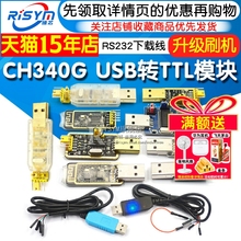 usb转ttl usb转串口下载线ch340g模块rs232升级板刷机线板PL2303