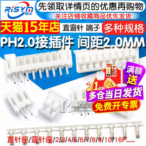 PH2.0接插件针座插头端子2~16P