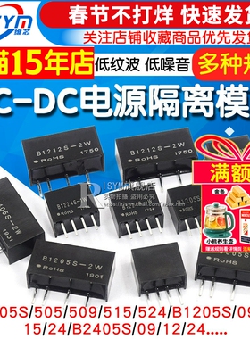 电源隔离DC-DC模块 B0505/9/12/24S-1W B1205/1212/1224S-2W 2405