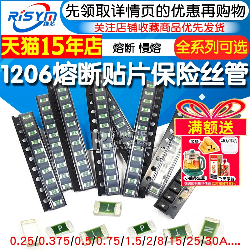 1206保险丝管慢熔多种型号都有