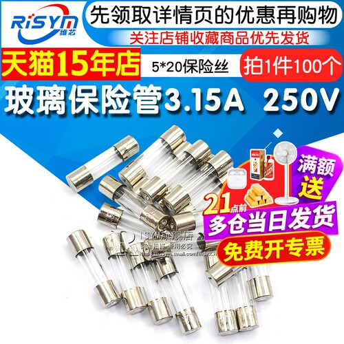 20保险管3.15熔断器保险丝