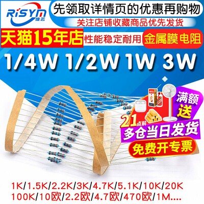 Risym金属膜电阻器常用阻值都有