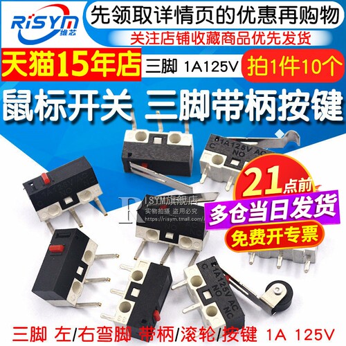 鼠标开关三脚带柄滚轮按键轻微动