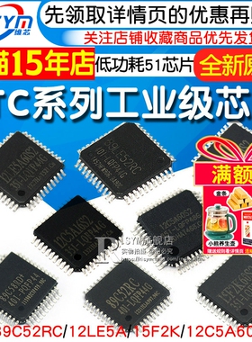 STC12C单片机 STC89C52RC 512CA60S2/5A16S2 89C52RC 51芯片IC