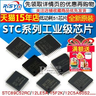 STC12C单片机 STC89C52RC 512CA60S2/5A16S2 89C52RC 51芯片IC