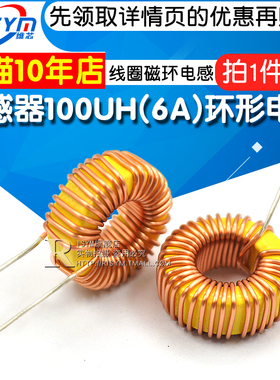 电感器100UH（6A）环形电感 绕线电感 线圈磁环电感lm2596 (2个)