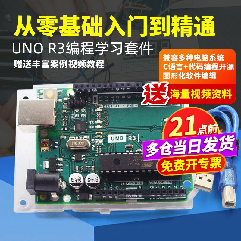 适用Arduino UNO R3开发板模块 原装进口 C语言编程学习主板套件