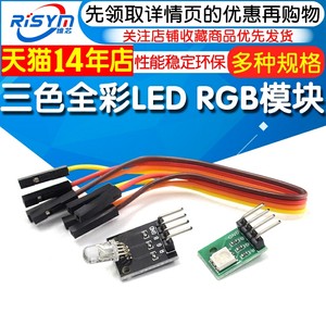 risymrgb模块led全彩三色开发