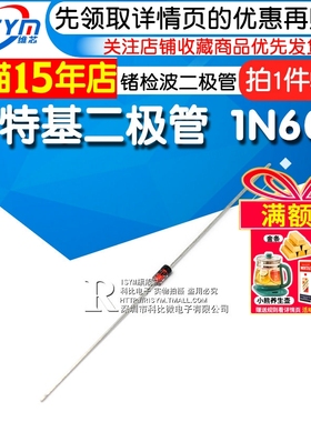 Risym 肖特基二极管 锗检波二极管 1N60P IN60P 封装DO-35 50只