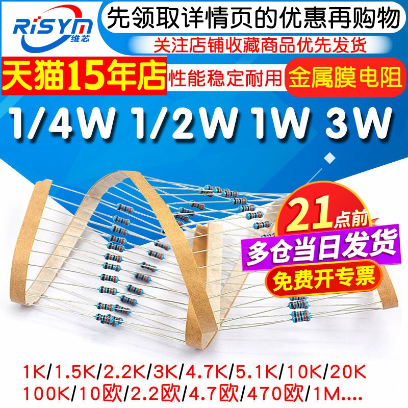 1/4W 1/2W 1W 2W 3W 5W金属膜电阻器元件1%五色环22欧姆1K10K4.7K