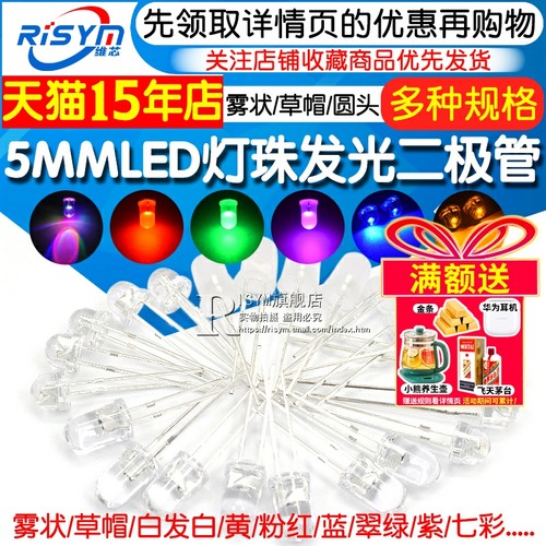 5MMLED草帽灯珠红白绿蓝黄紫七彩