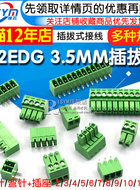 KF2EDG 3.5MM插拔式15EDG pcb接线端子弯直针+插座2/3/4/5/8/12P