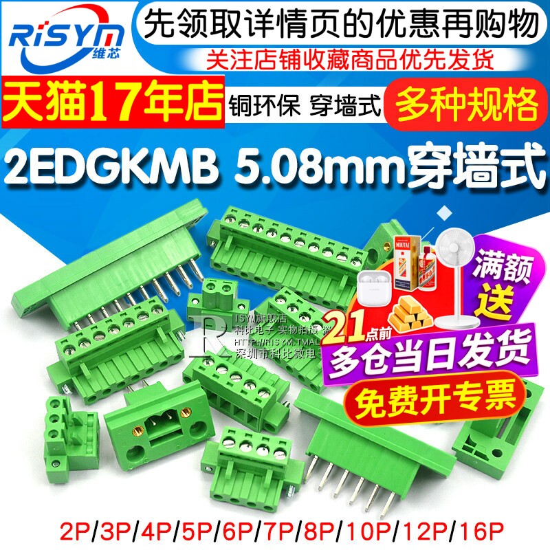 2EDGKMB 5.08mm穿墙插拔式接线端子 带螺丝固定面板2/3/4/5/8/22P