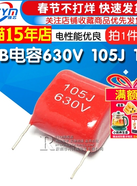 Risym CBB电容 630V 105J 1uf 630V/105电容器