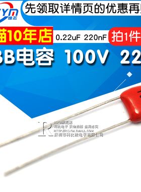 CBB电容 100V 224J 0.22uF 220nF 100V/224 (10只）电容器