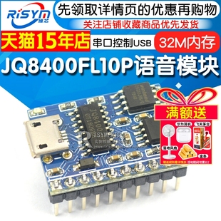 JQ8400FL10P语音模块串口控制USB直接拷贝32M内存语音IC MP3音质