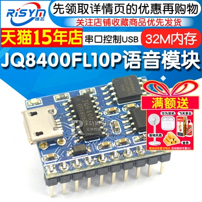 串口控制直接内存ICMP3语音模块