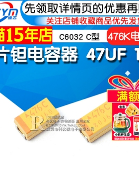 【Risym】贴片钽电容器 47UF 16V 476K C6032 1812 C型