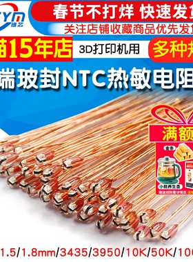 NTC热敏电阻头部1.3 1.8mm单端玻封MF51-10K50K100K 3950 3435 1%