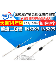 IN5399 1.5A 1000V Risym 直插 1N5399 大功率 50祇 整流二极管