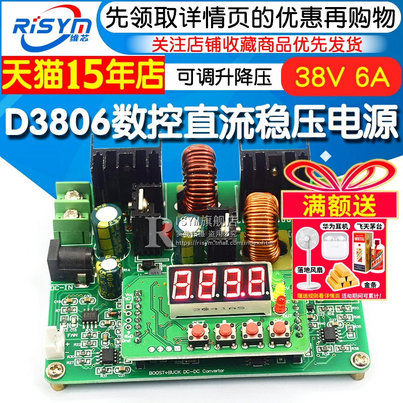 D3806 数控直流稳压恒流电源 可调升降压电源模块板38V6A充电器