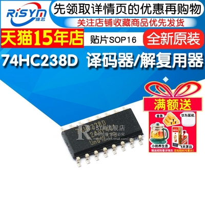 74HC238D译码器/解复用器贴片