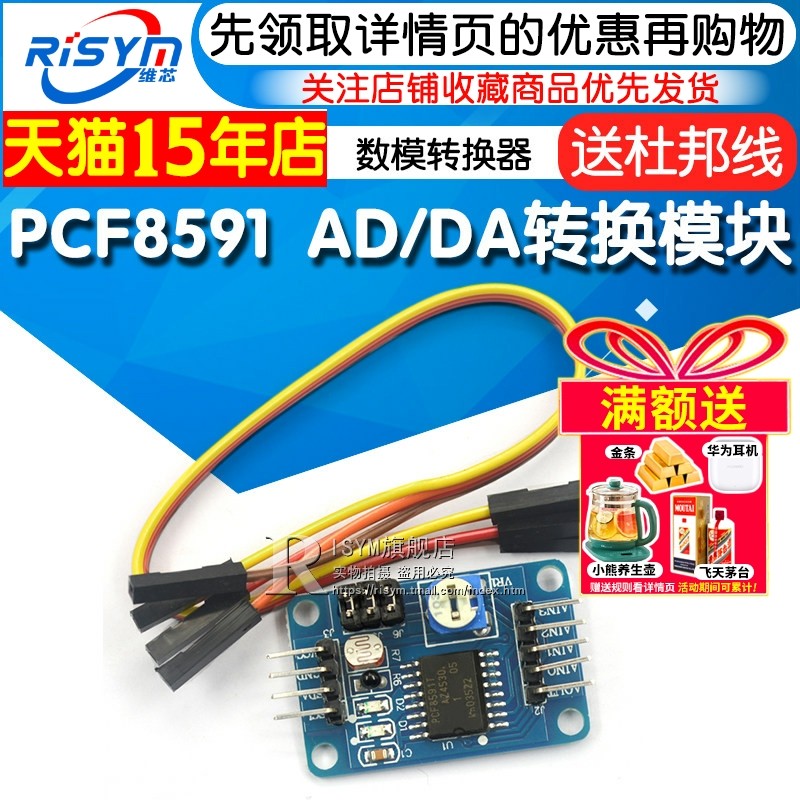 PCF8591模块 AD/DA转换模块 模数/数模转换器 送杜邦线,电子元器件市场,电源,淘宝优惠券,粉丝福利购,淘宝优惠卷